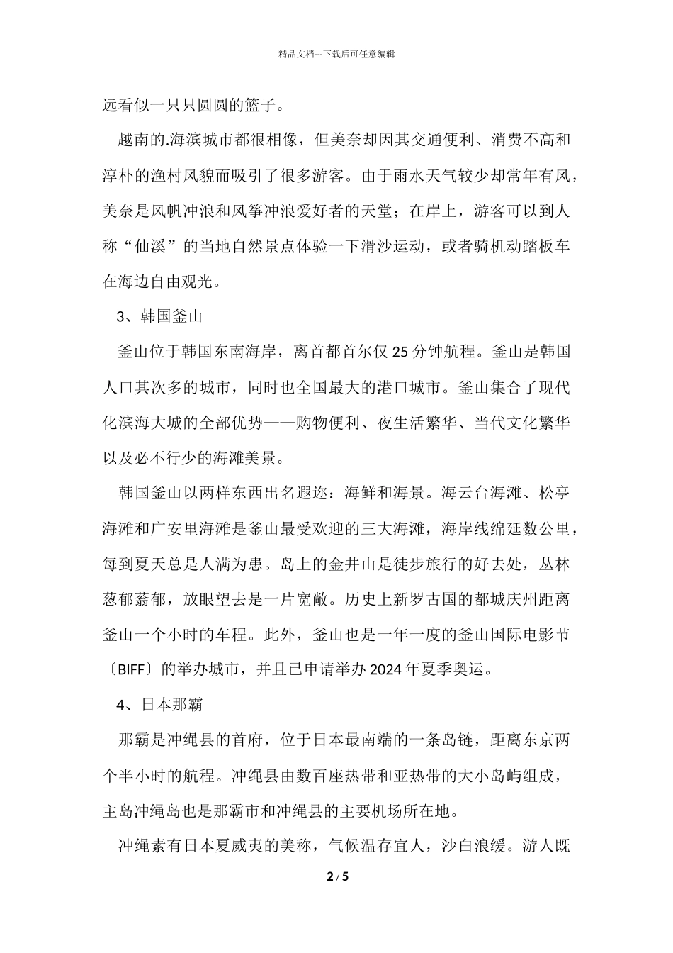 10大亚洲旅游景点排行_第2页