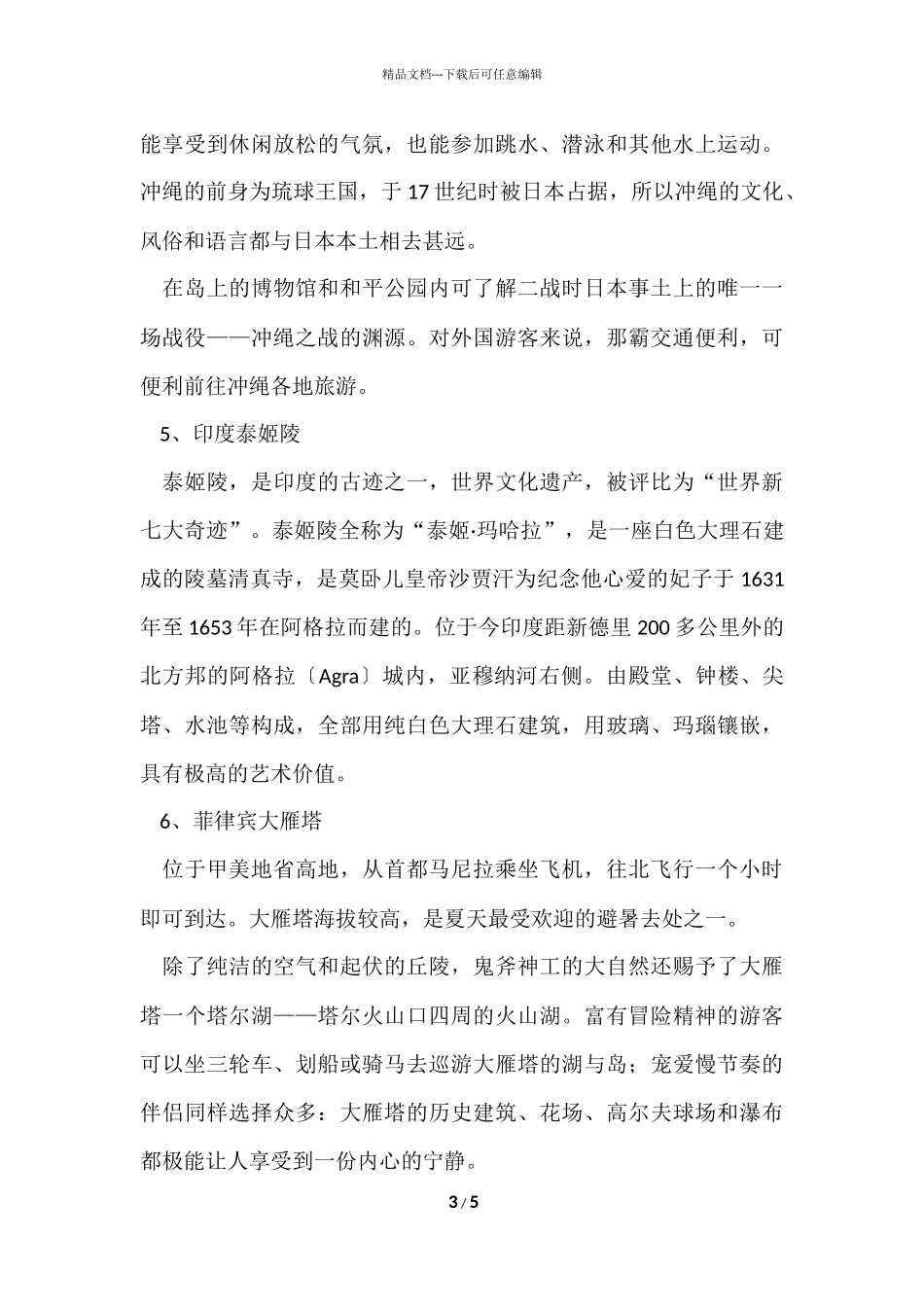 10大亚洲旅游景点排行_第3页