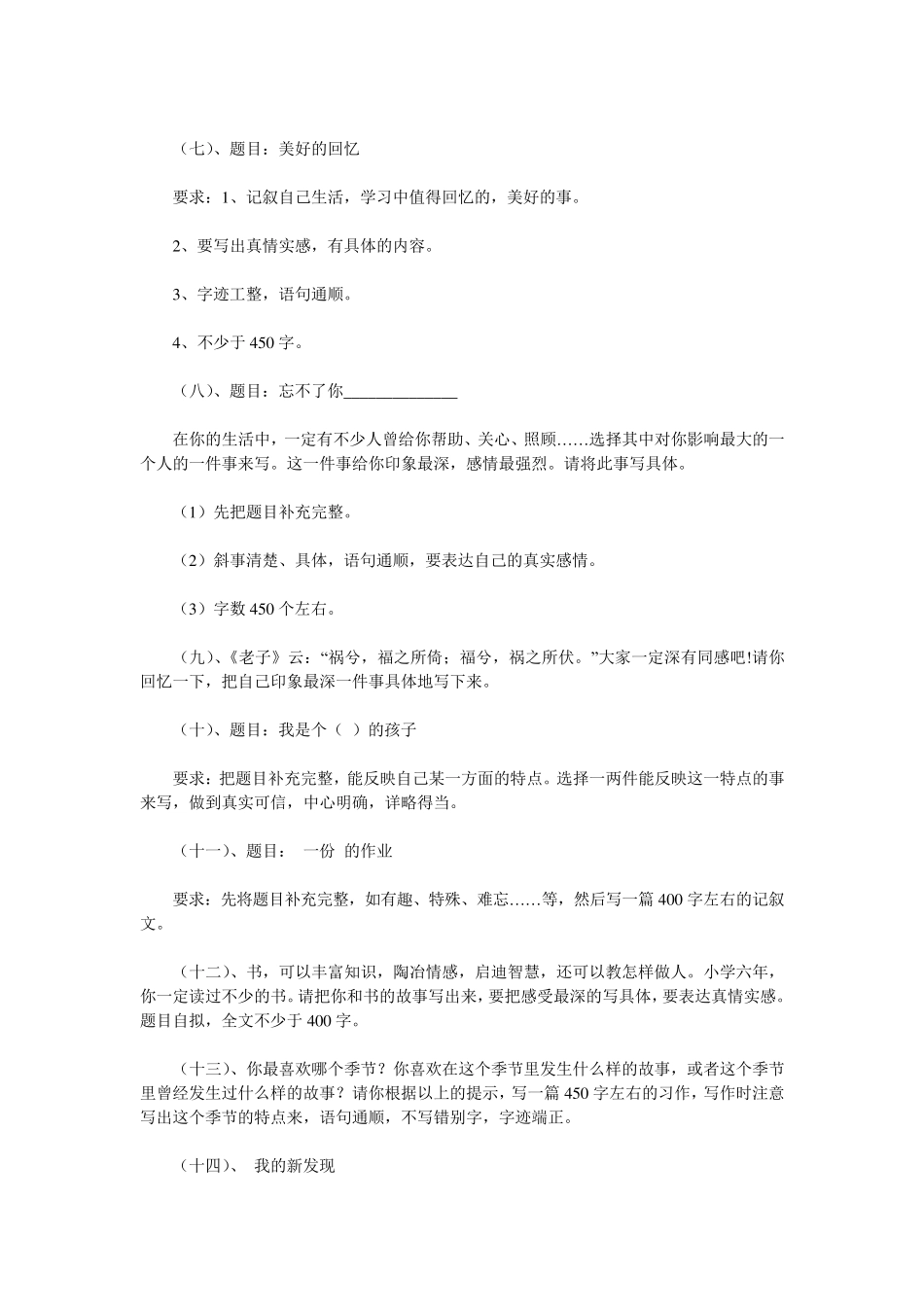 小学作文题目集锦_第2页