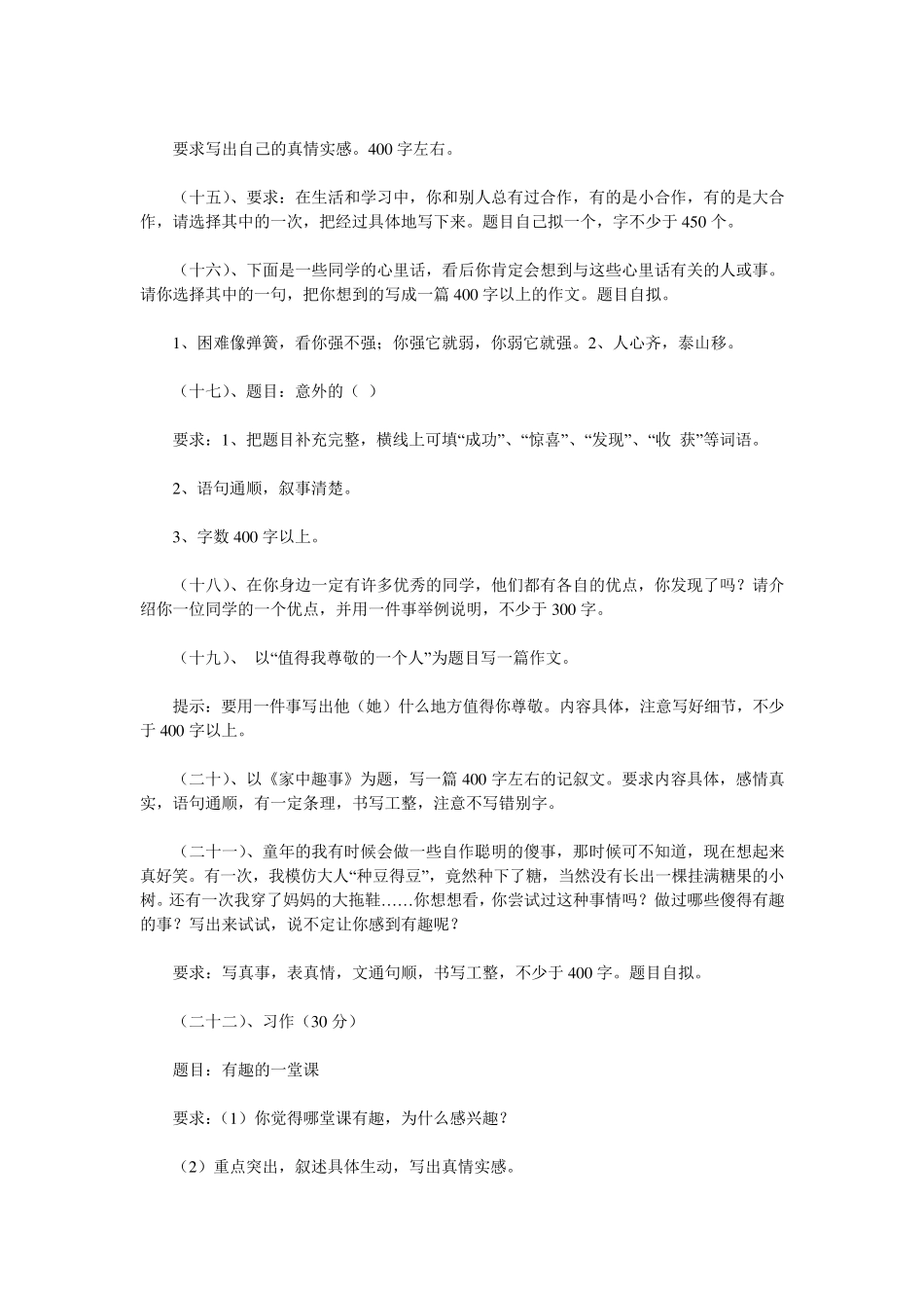 小学作文题目集锦_第3页