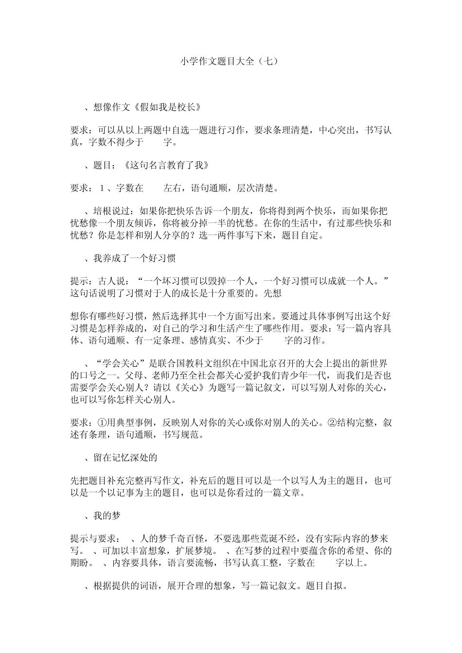 小学作文题目大全_第1页