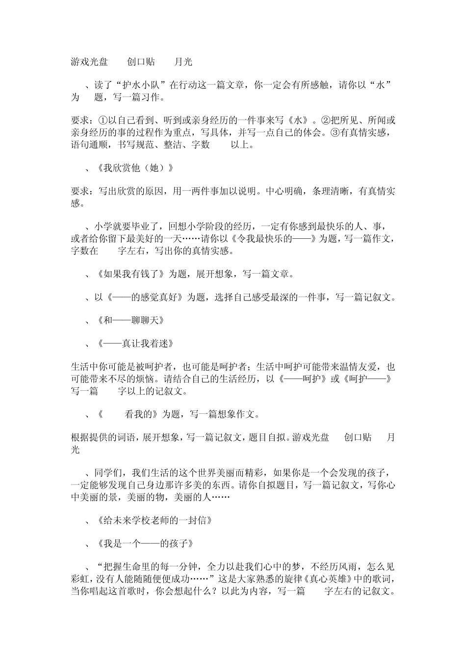 小学作文题目大全_第2页