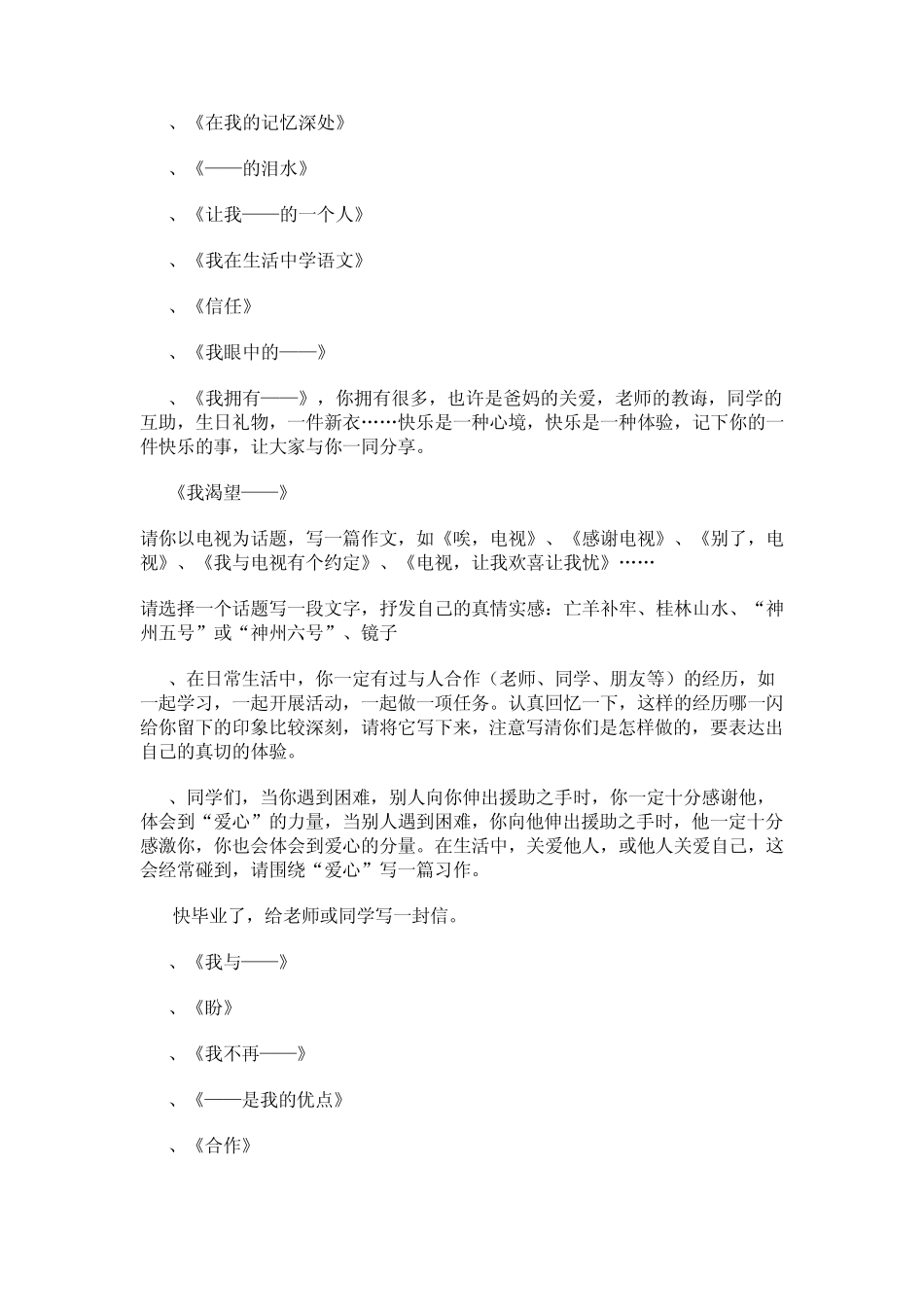 小学作文题目大全_第3页