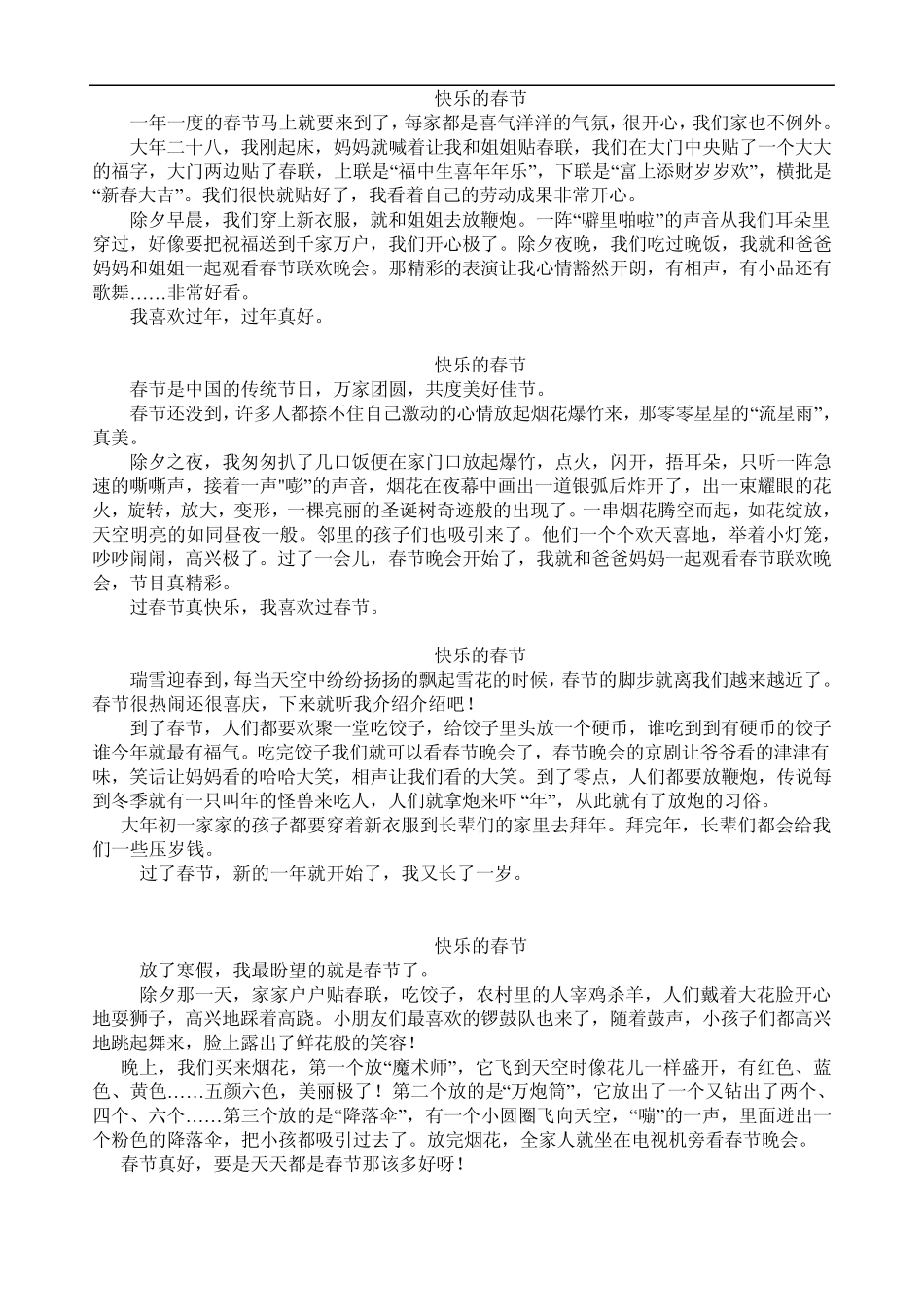 小学作文：中国传统节日_第1页