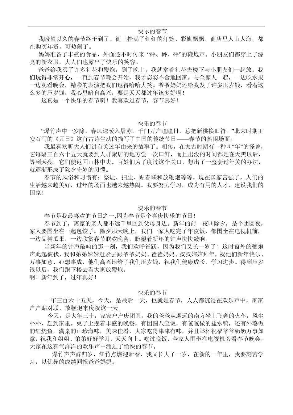 小学作文：中国传统节日_第2页