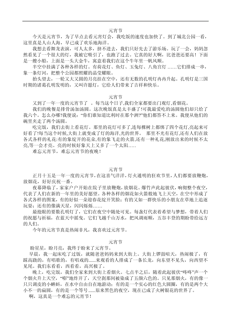 小学作文：中国传统节日_第3页