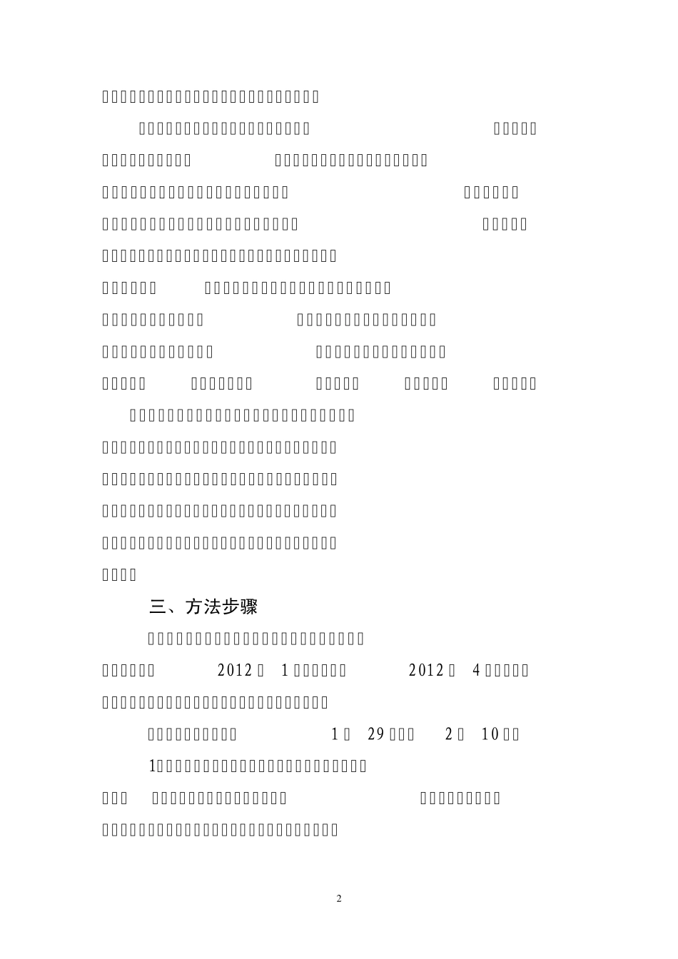 小学作风建设方案_第2页