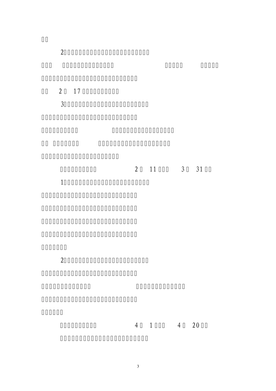 小学作风建设方案_第3页