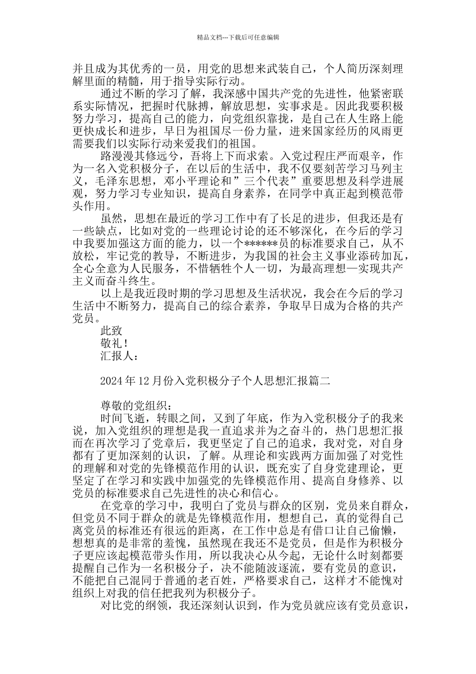 10月份入党积极分子个人思想汇报_第2页