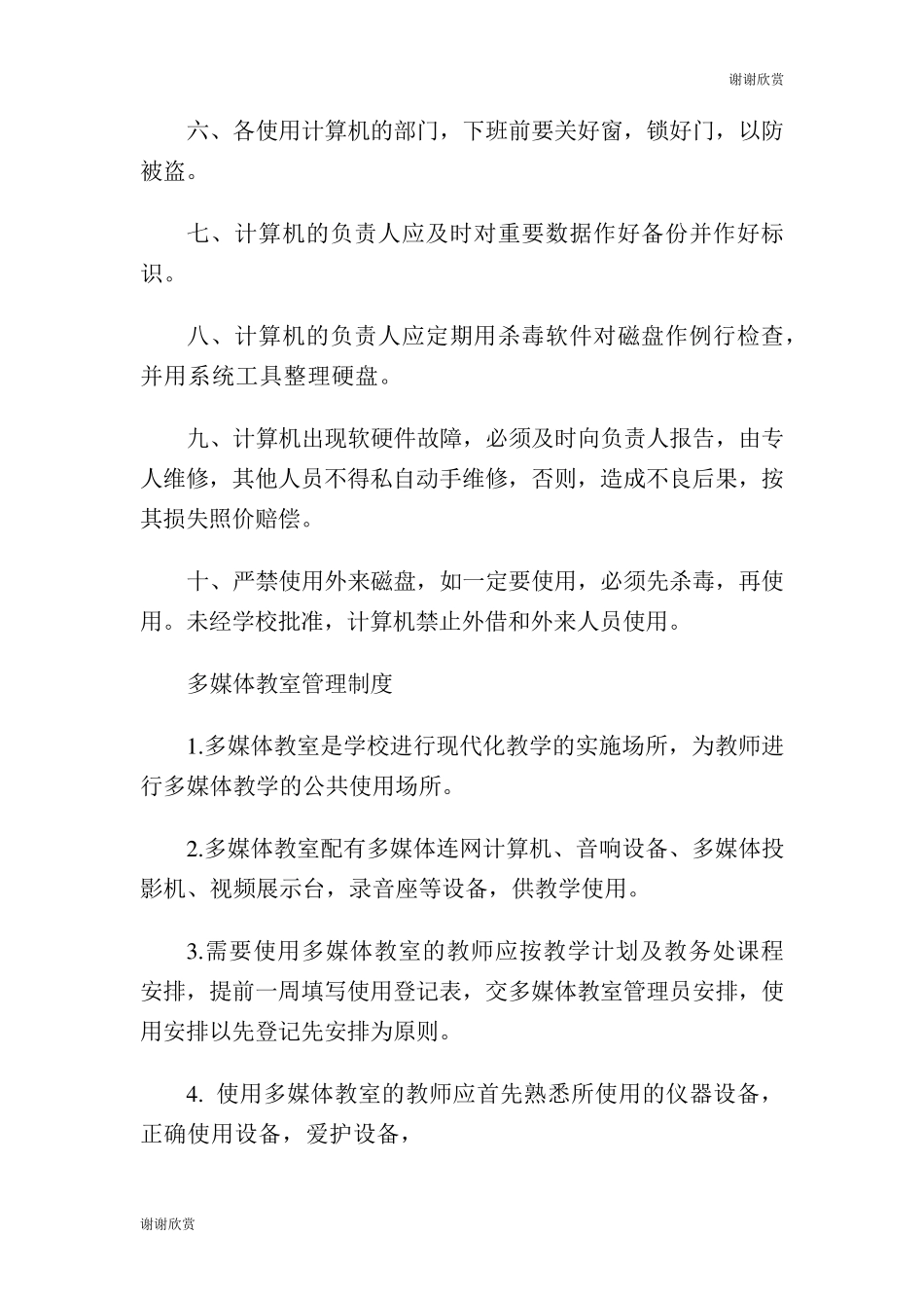 小学信息化建设管理制度_第2页