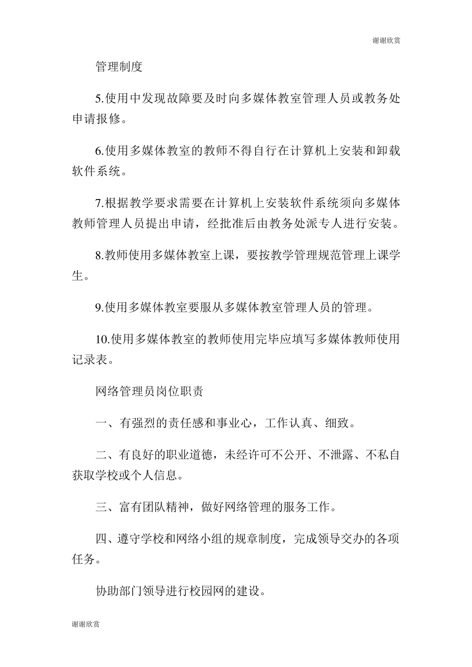 小学信息化建设管理制度_第3页