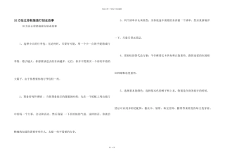 10方法让你轻装旅行创业故事