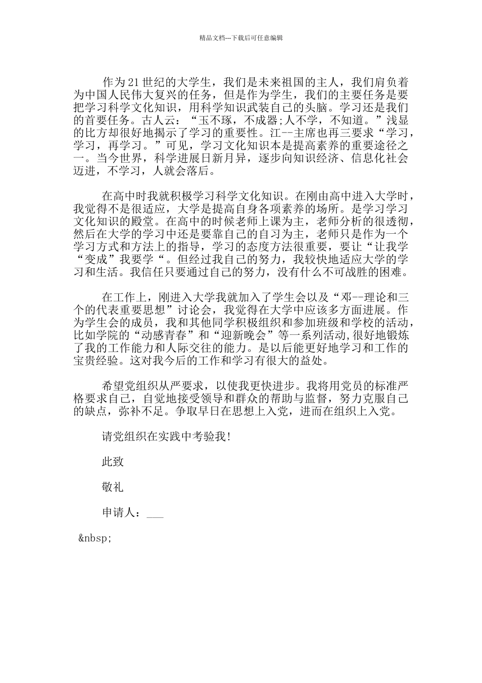 10月份大学生入党申请书_第2页