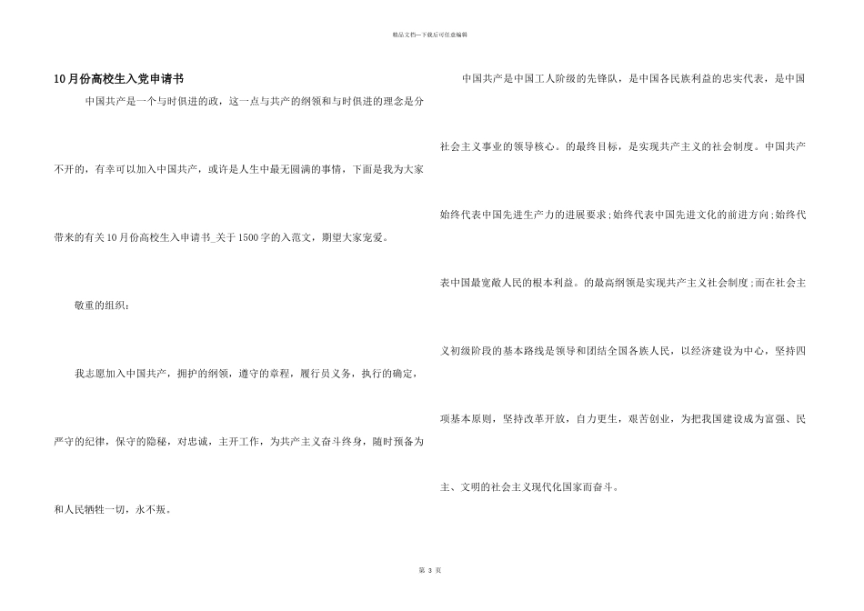 10月份大学生入党申请书_第1页