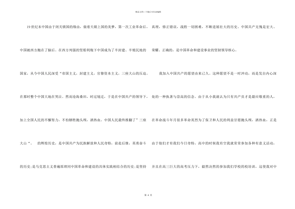 10月份大学生入党申请书_第2页