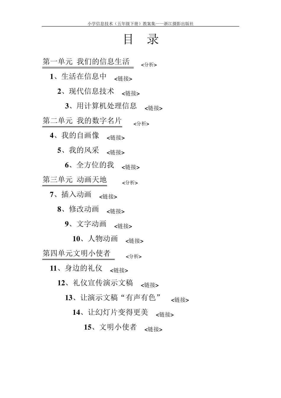 小学信息技术(五年级下册)教案集——浙江摄影出版社_第2页