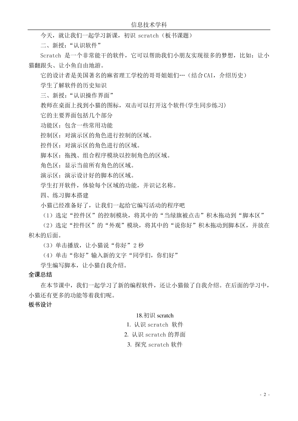 小学信息技术scratch教案_第2页