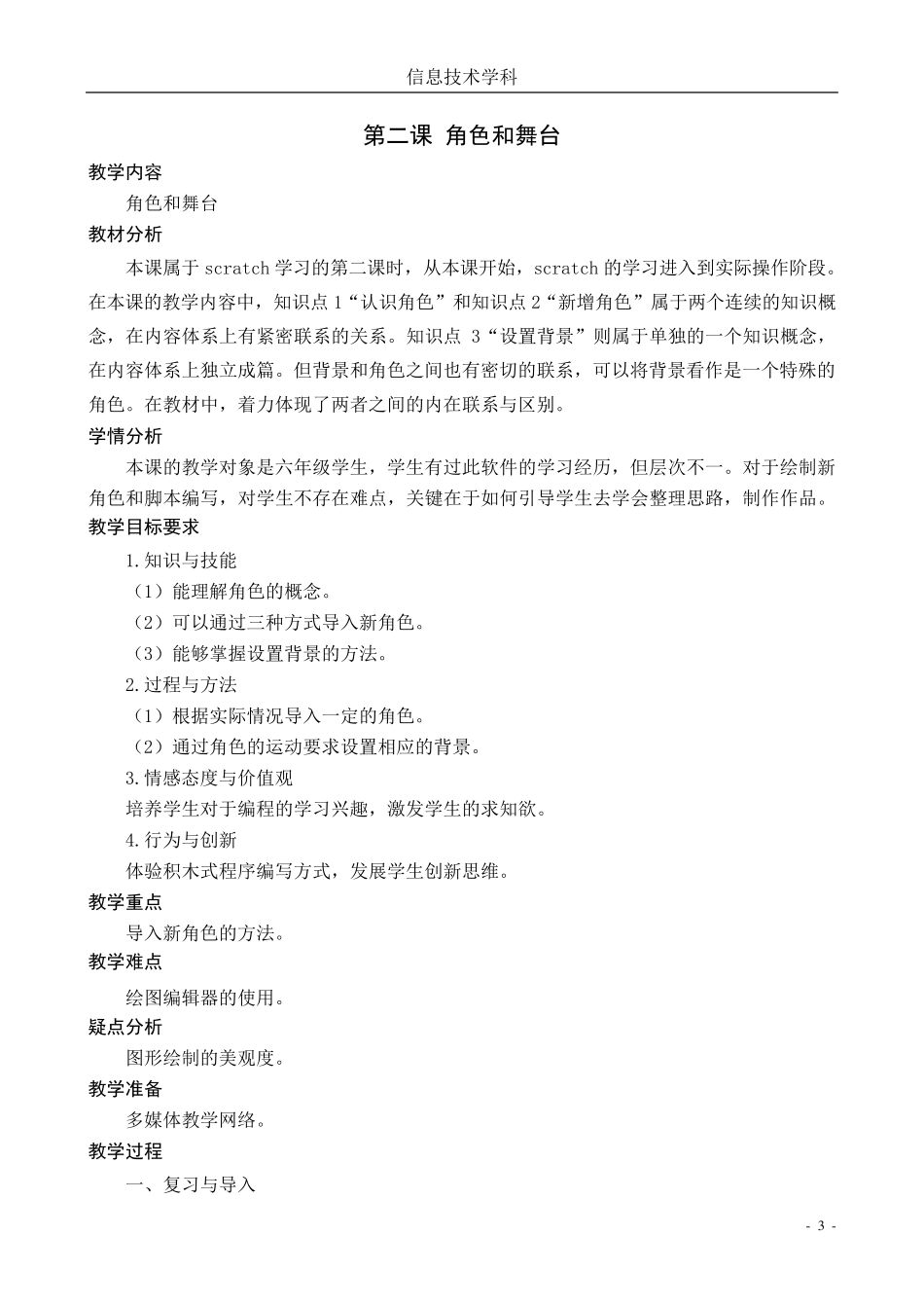 小学信息技术scratch教案_第3页