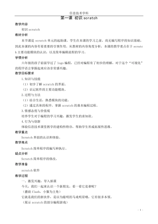 小学信息技术scratch教案