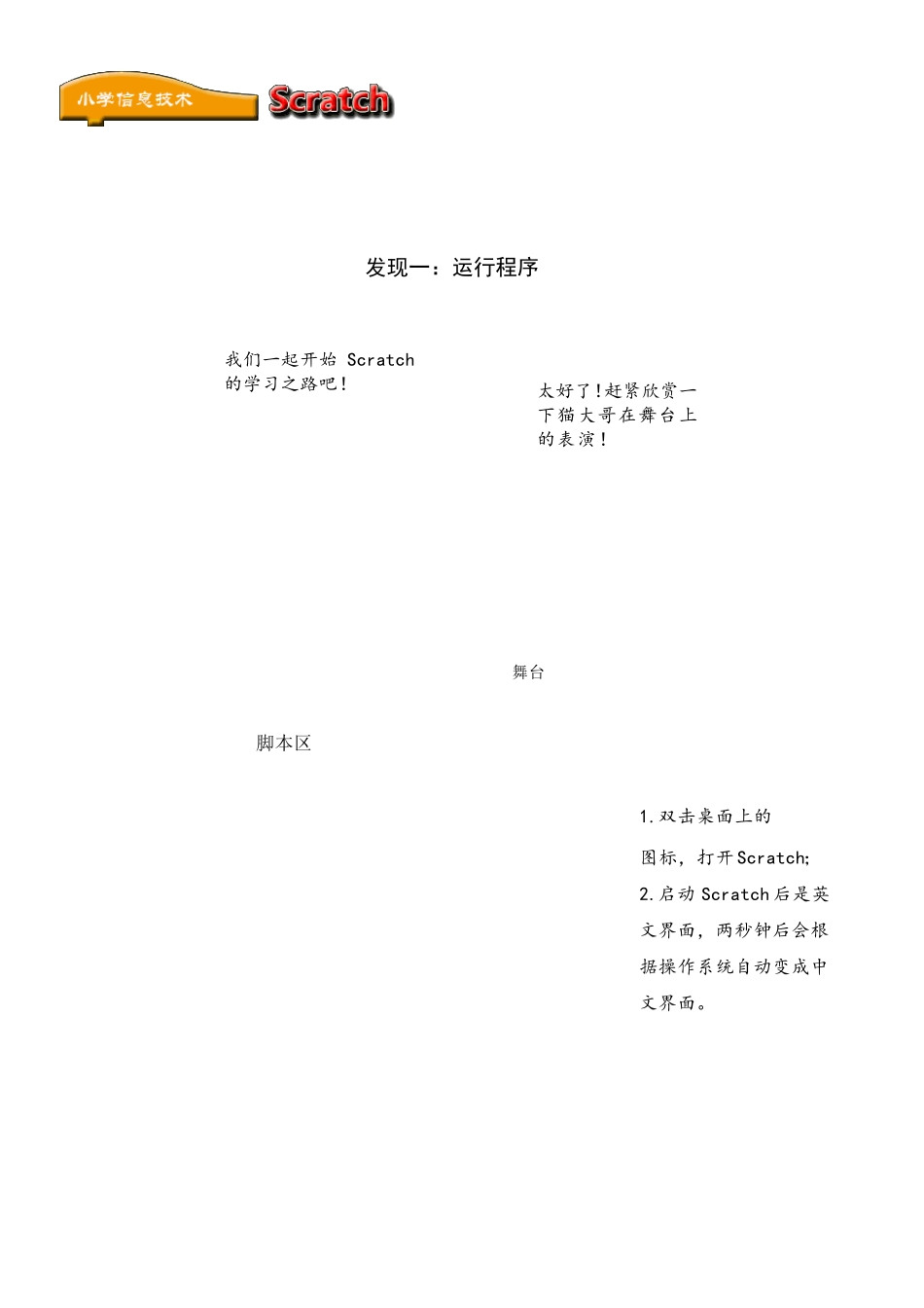 小学信息技术《Scratch编程》校本教材(上册)_第2页
