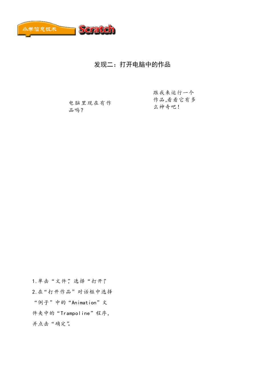 小学信息技术《Scratch编程》校本教材(上册)_第3页