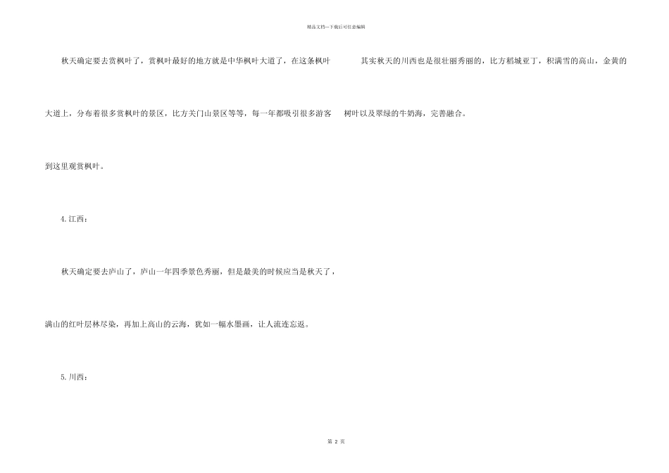 10月份适合去哪里旅游_第2页