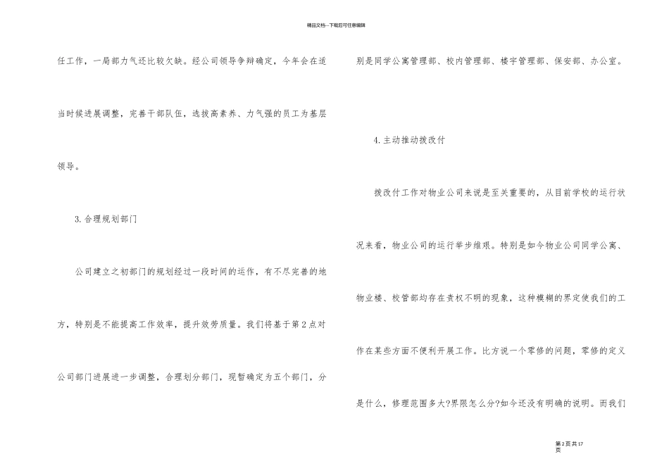 10月保洁公司工作计划_第2页