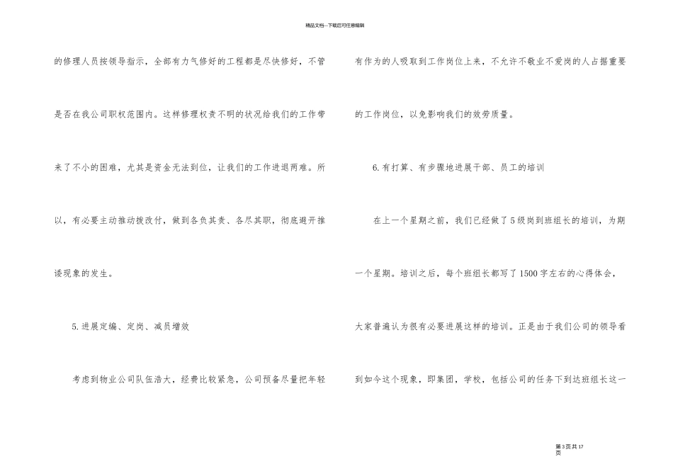 10月保洁公司工作计划_第3页