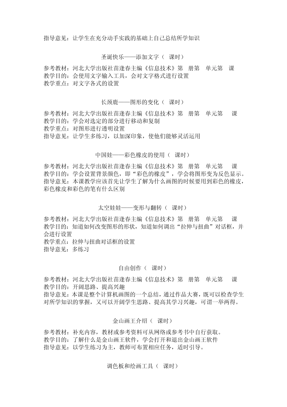 小学信息技术三——六年级第二学期教学计划_第2页