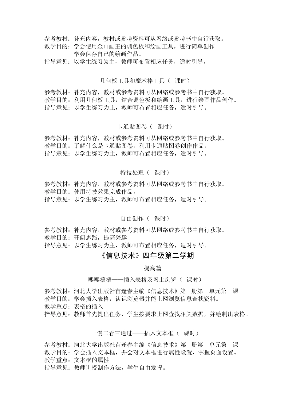 小学信息技术三——六年级第二学期教学计划_第3页