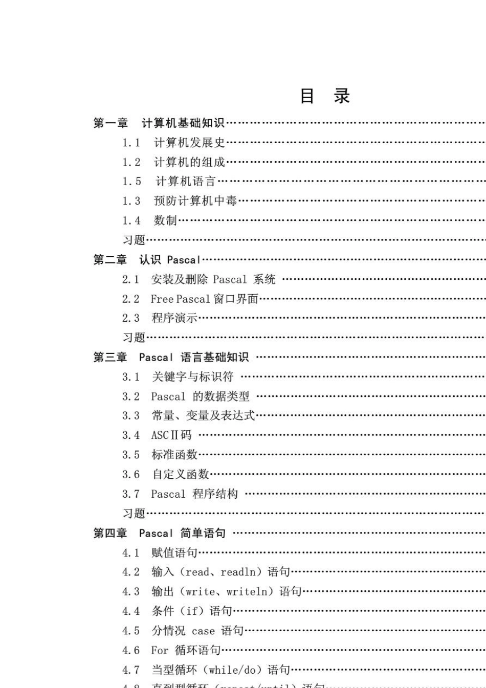 小学信息学奥林匹克竞赛基本教程_第1页