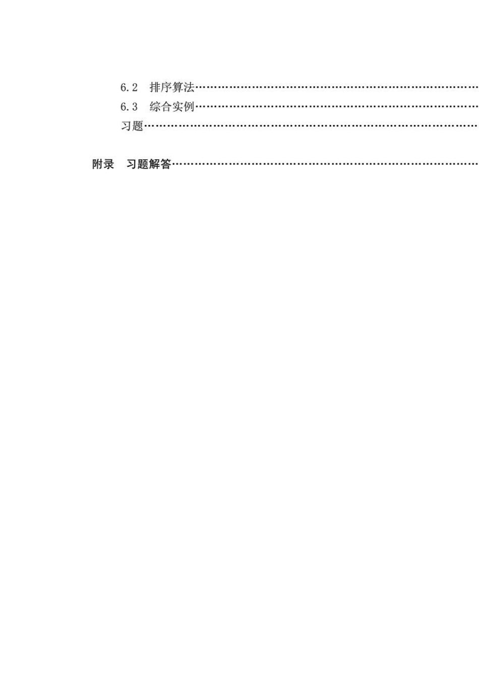 小学信息学奥林匹克竞赛基本教程_第2页