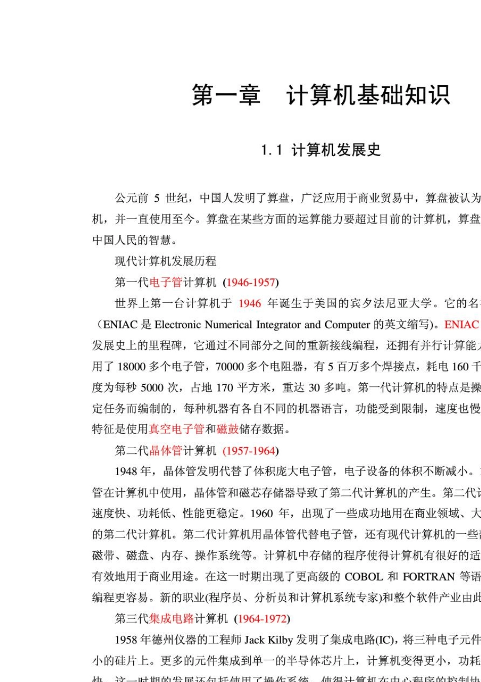 小学信息学奥林匹克竞赛基本教程_第3页