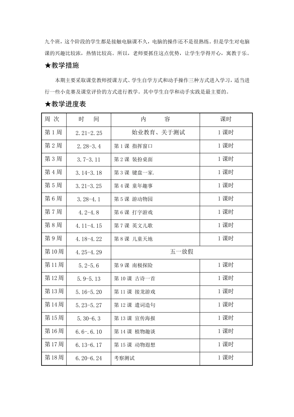 小学信息技术三、四年级下册教学计划教案整册(浙江摄影出版社)_第2页