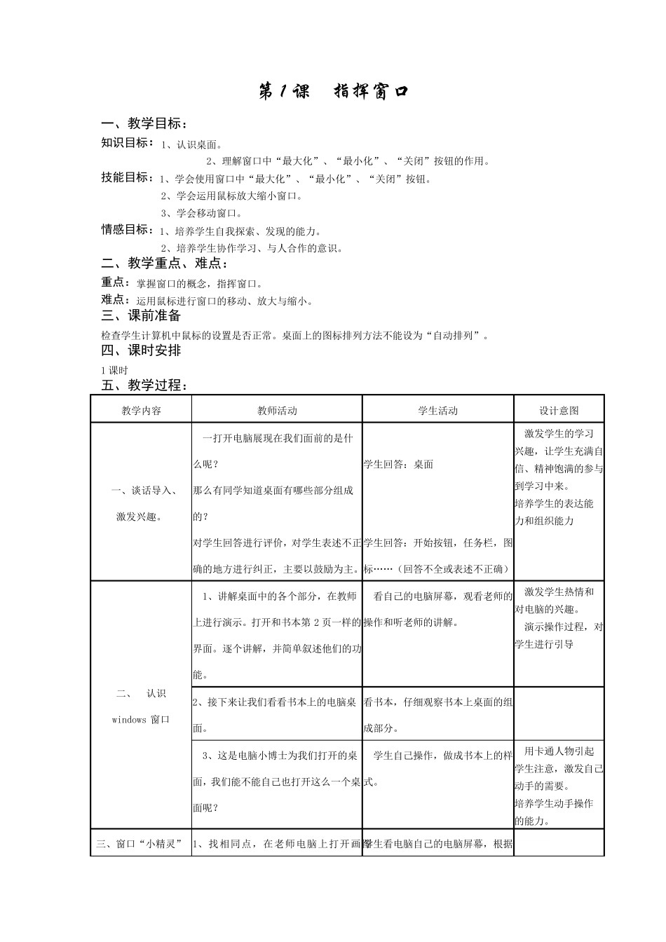 小学信息技术三、四年级下册教学计划教案整册(浙江摄影出版社)_第3页