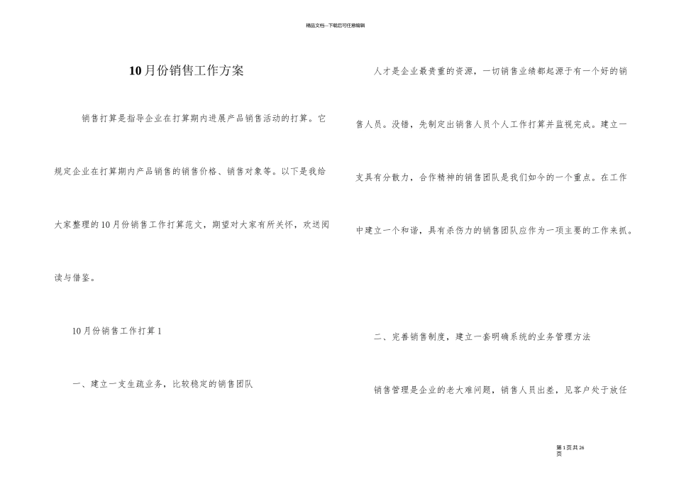10月份销售工作计划_第1页