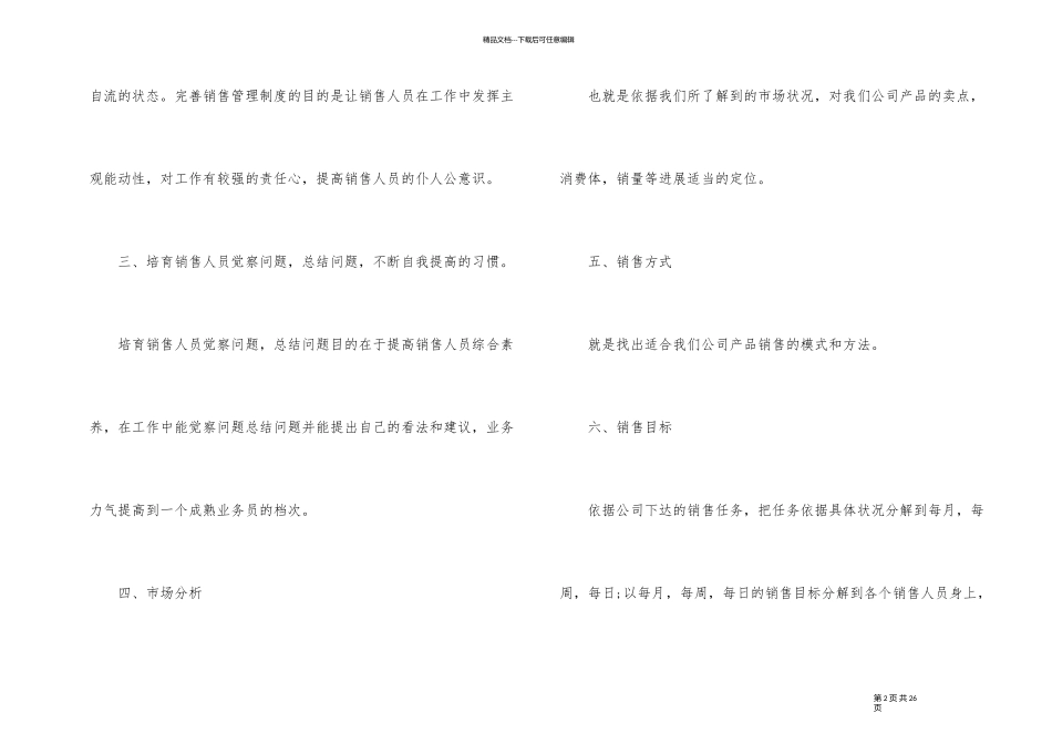 10月份销售工作计划_第2页