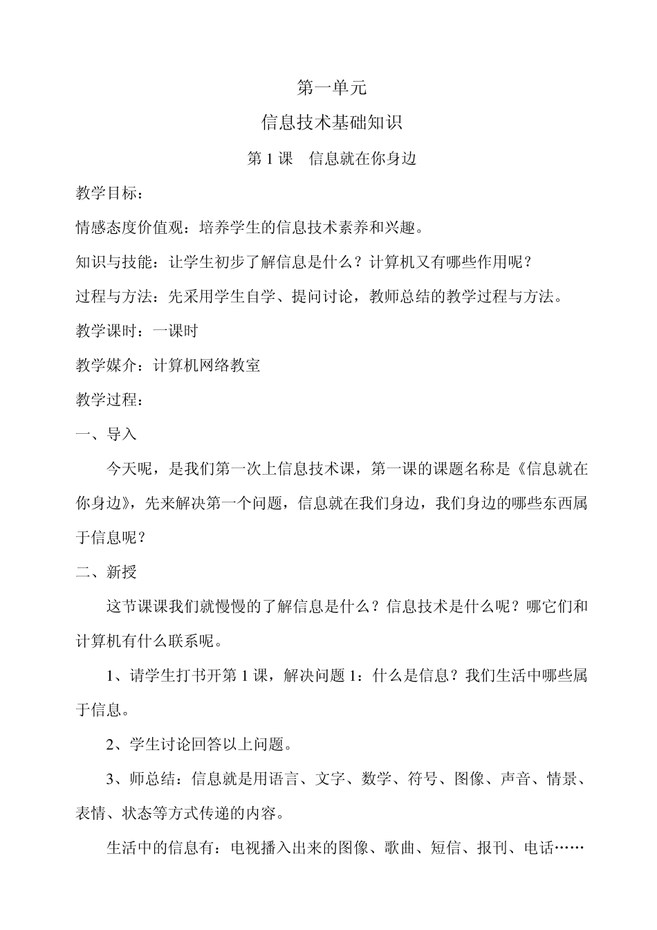 小学信息技术三年级教案(贵州教育出版社)_第2页