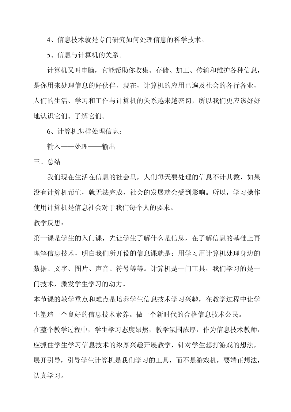 小学信息技术三年级教案(贵州教育出版社)_第3页