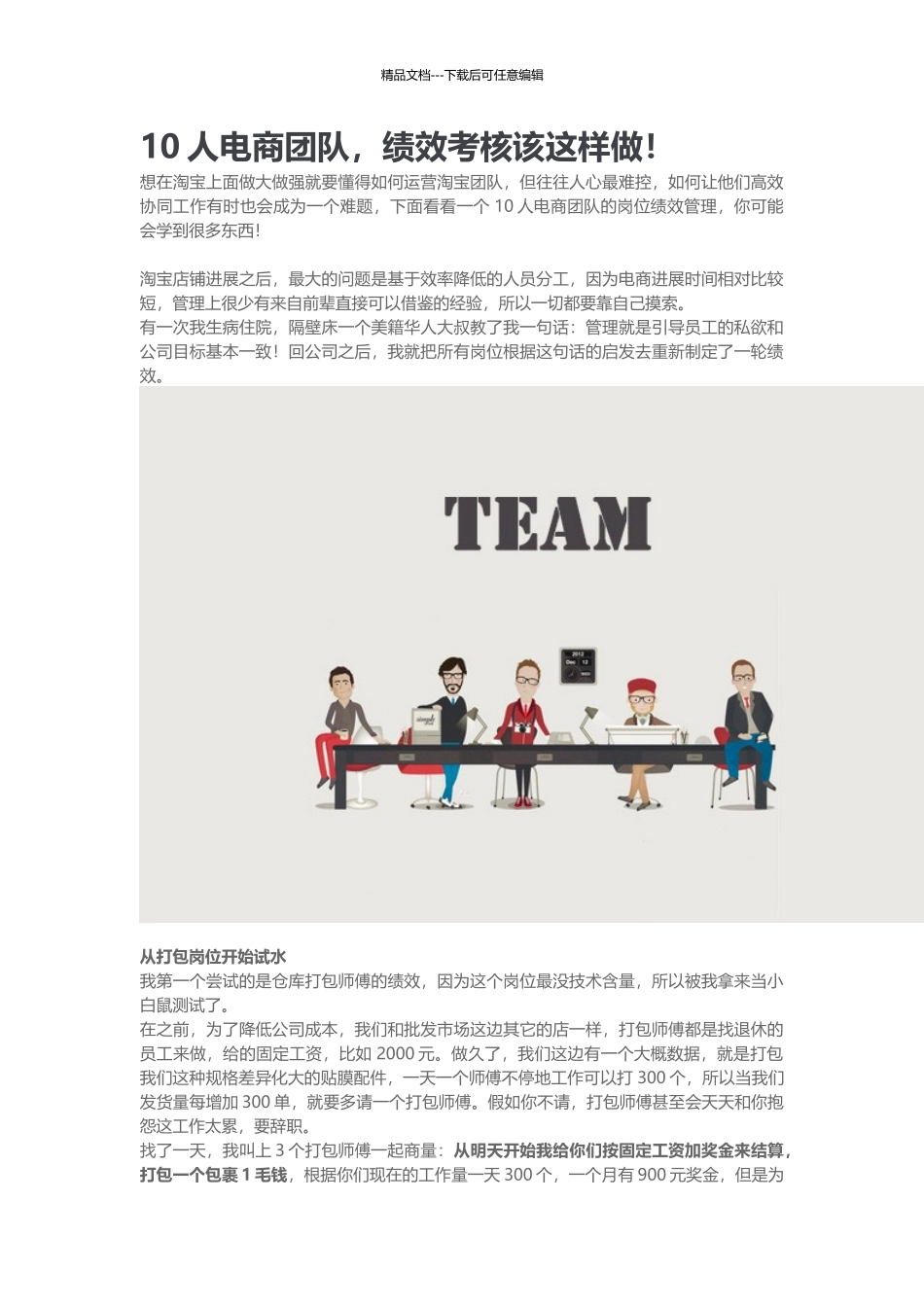 10人电商团队绩效考核该这样做!_第1页