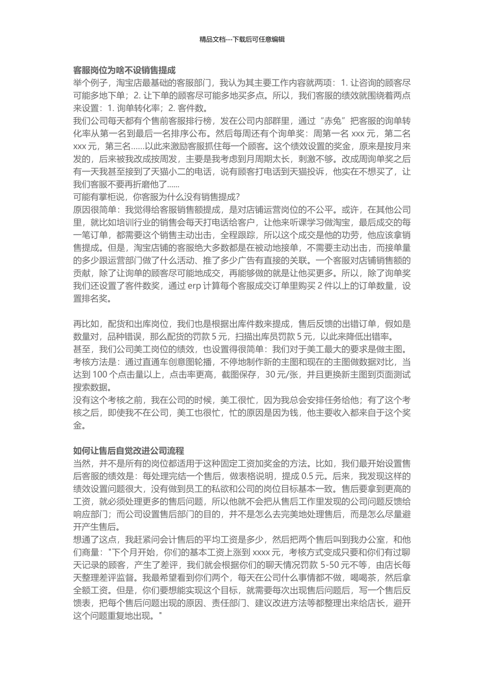 10人电商团队绩效考核该这样做!_第3页