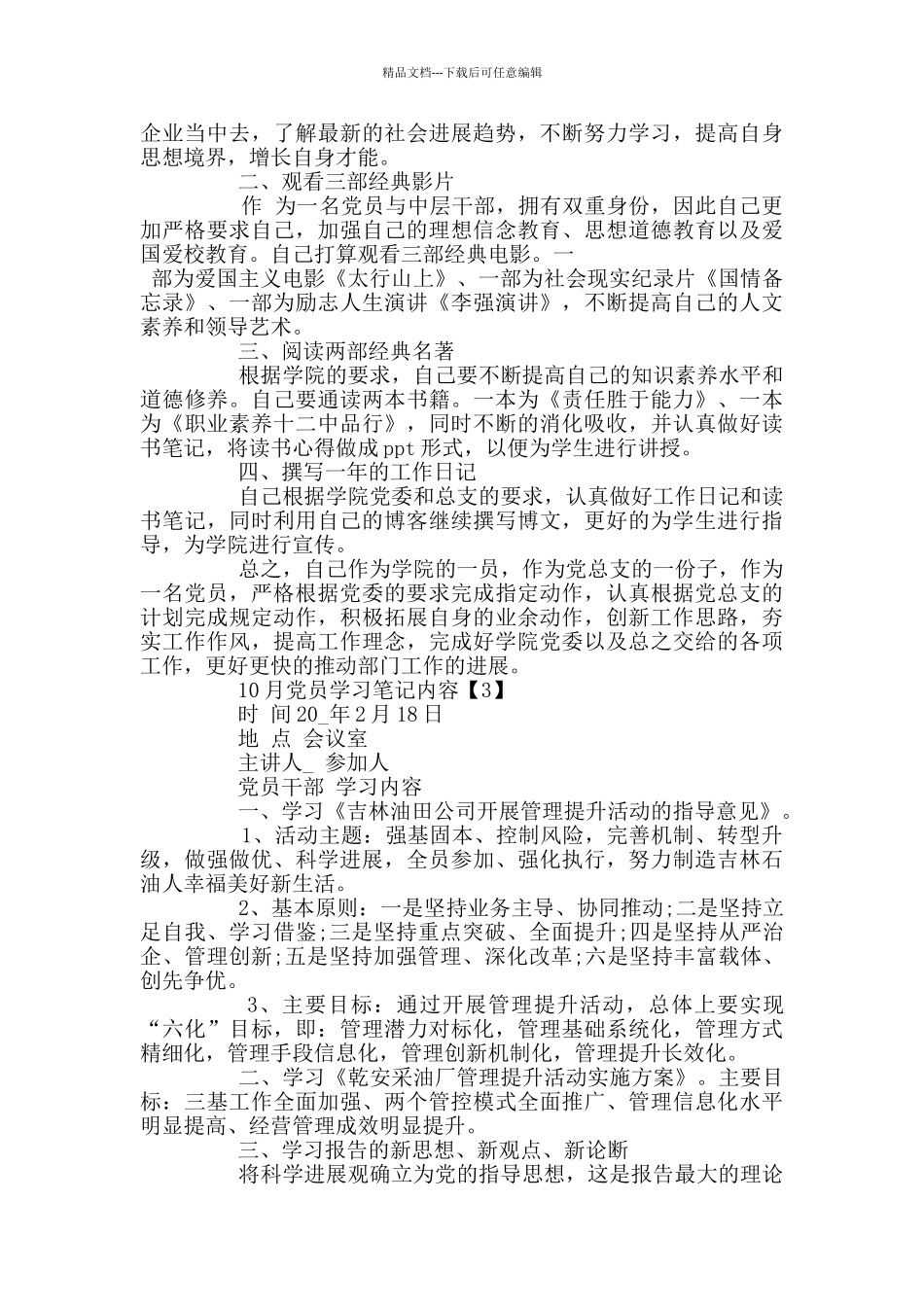 10月党员学习笔记内容2024_第3页