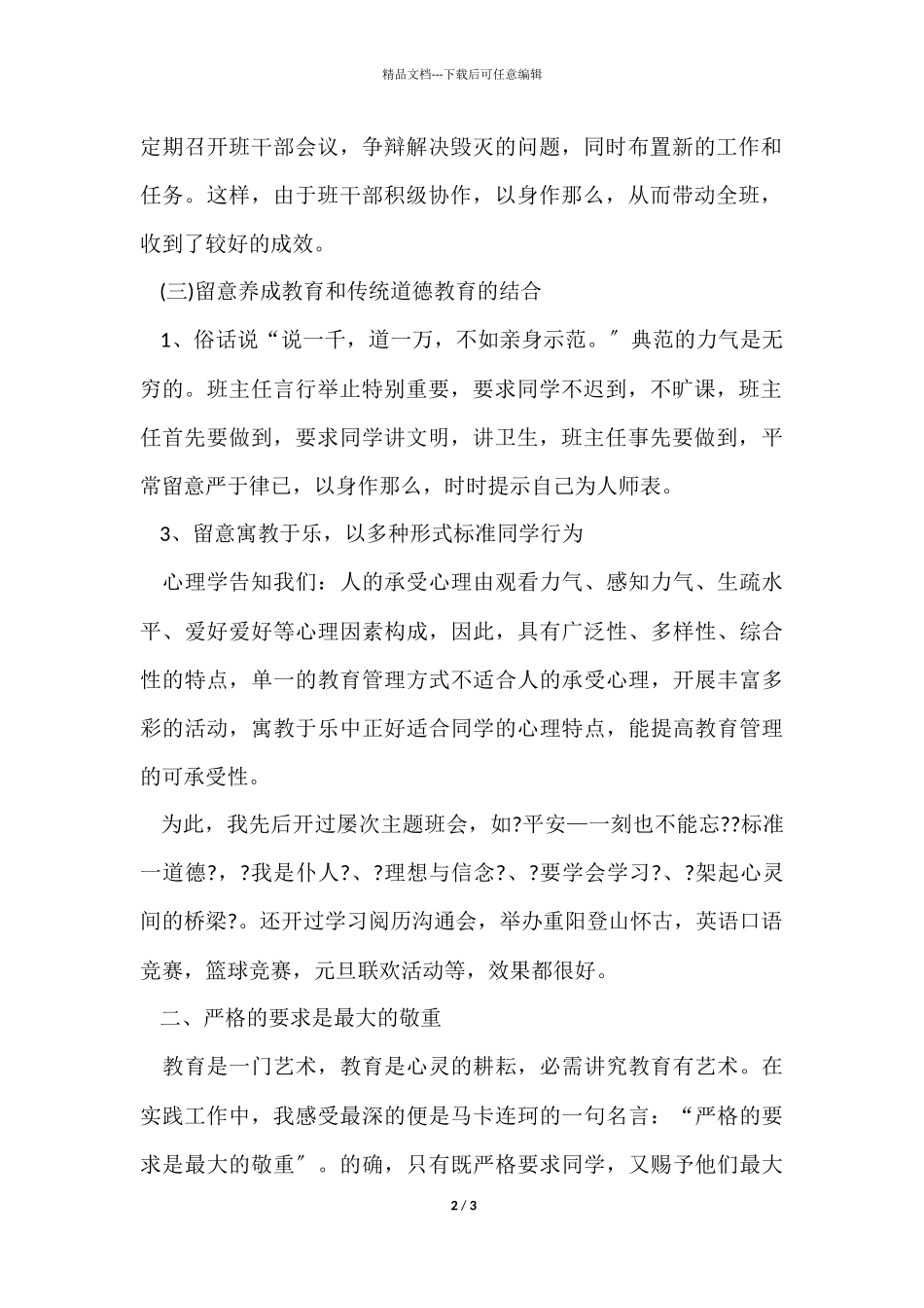 10月初一班主任工作总结_第2页