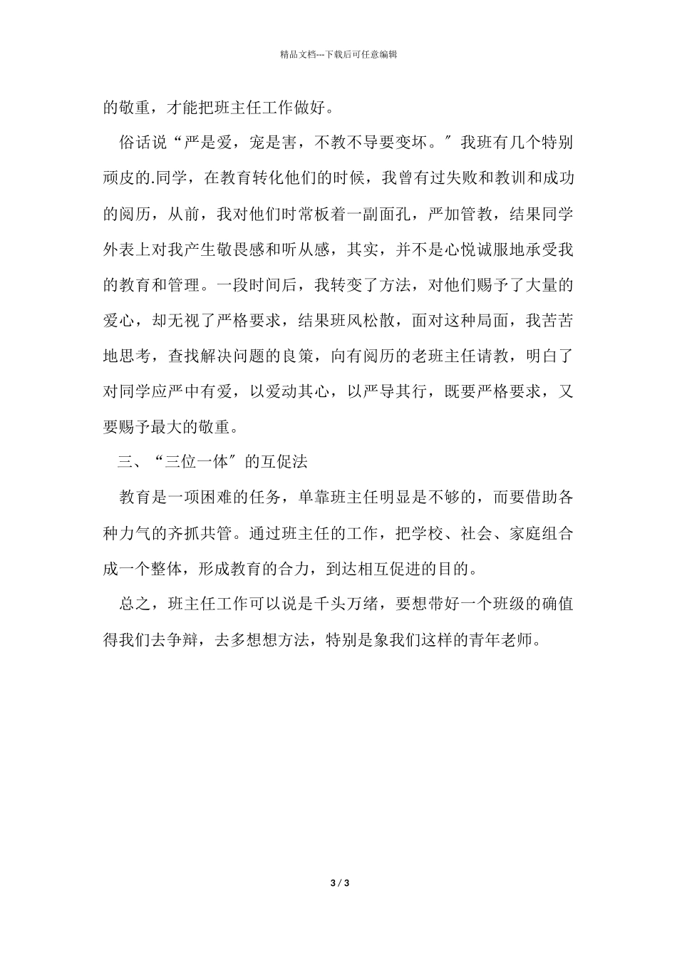 10月初一班主任工作总结_第3页