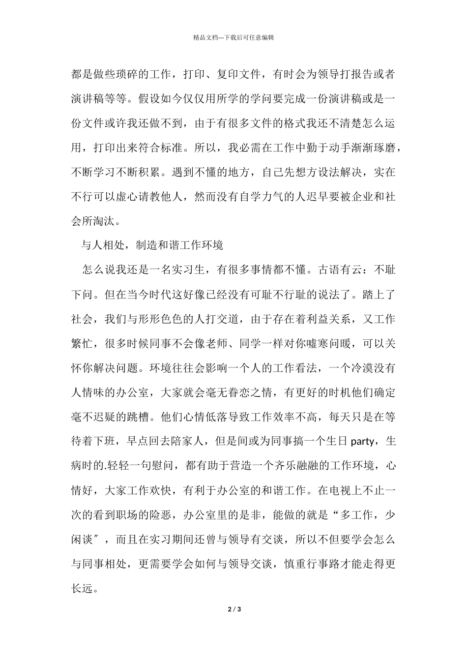 10月办公室文员实习报告总结_第2页