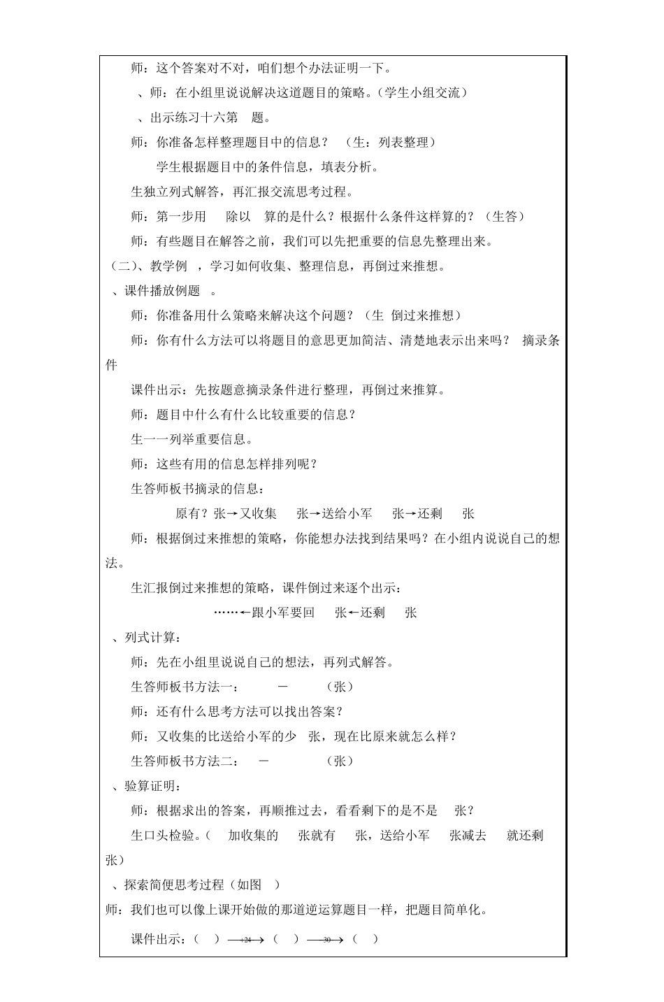 小学信息技术与课程整合教学设计_第3页