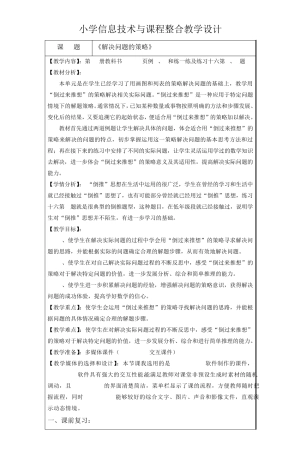 小学信息技术与课程整合教学设计