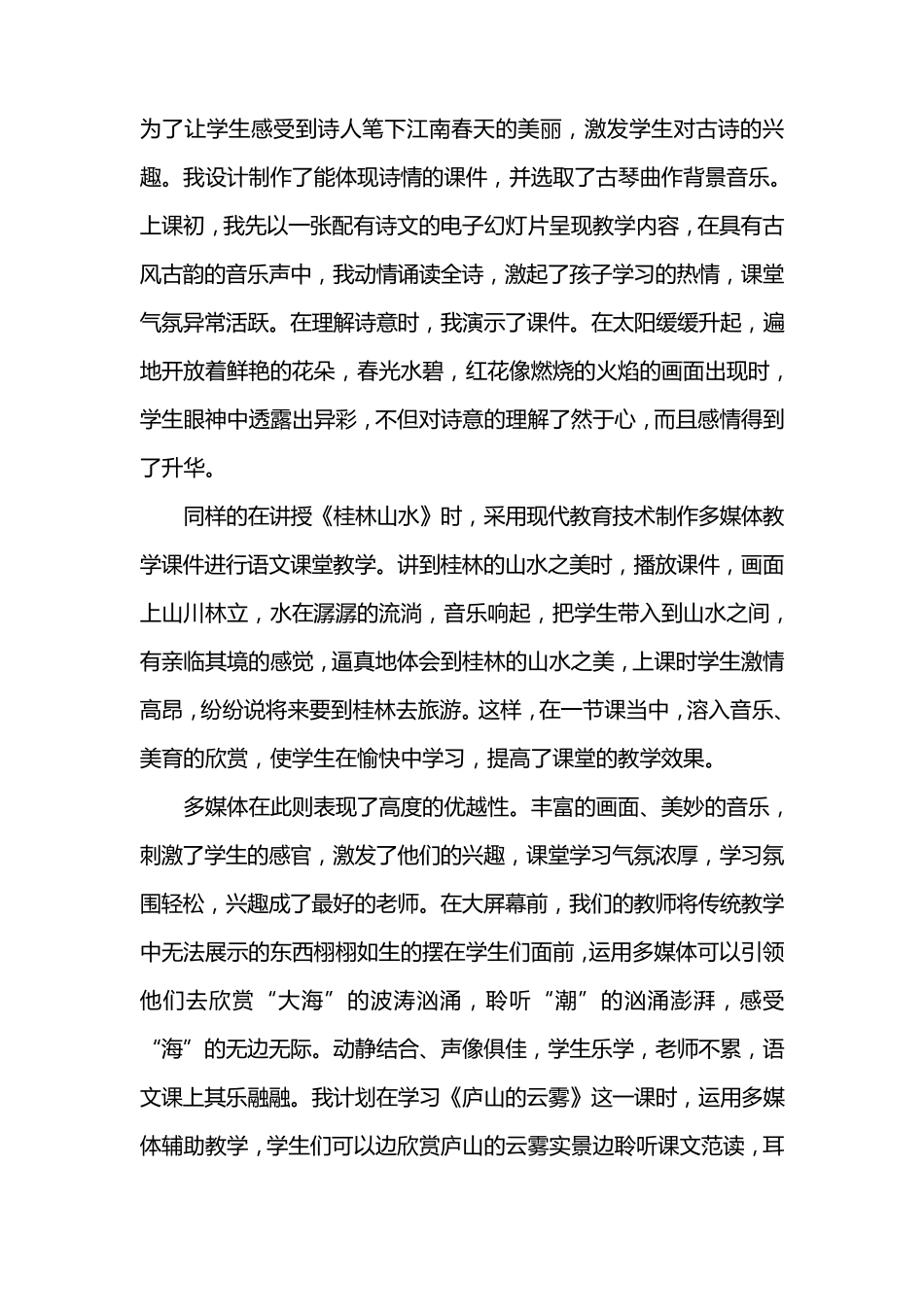 小学信息技术与语文教学结合心得体会(共11篇)_第3页