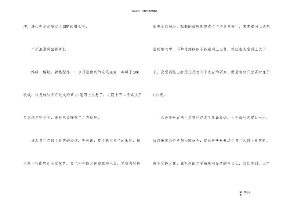 10到20万创业好项目_第3页