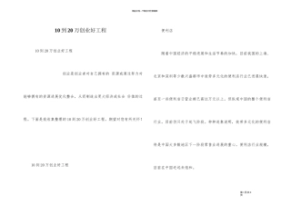 10到20万创业好项目
